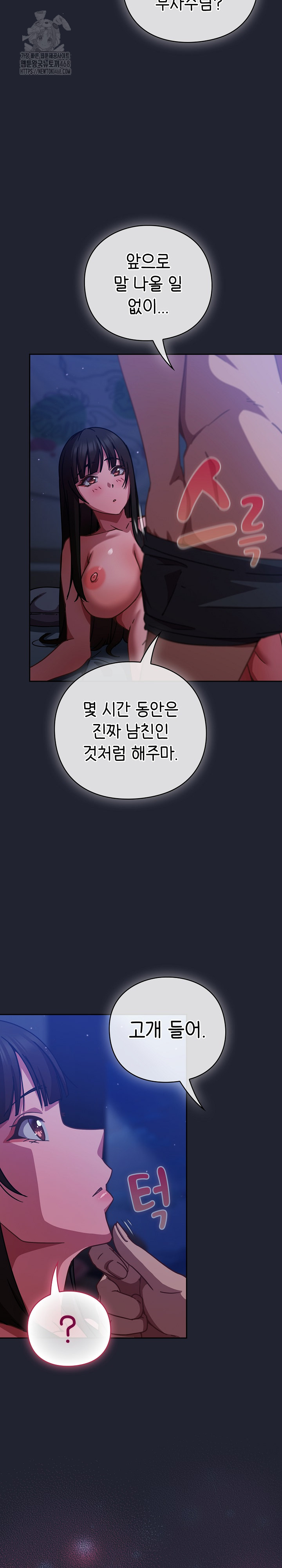 Let’s Play Hooky Raw - Chapter 18 Page 7