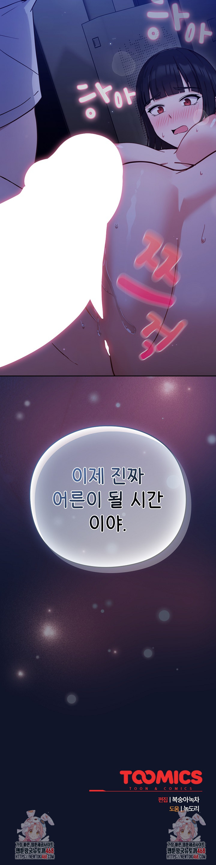 Let’s Play Hooky Raw - Chapter 2 Page 59