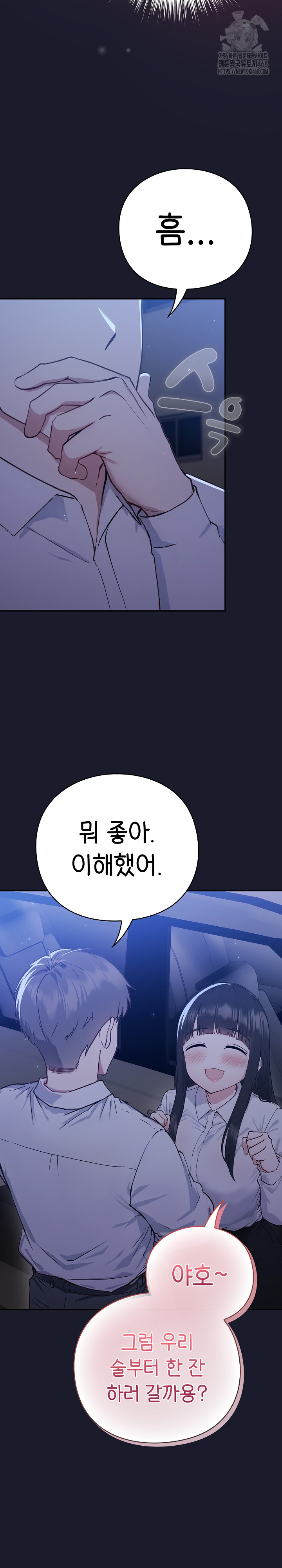 Let’s Play Hooky Raw - Chapter 2 Page 6