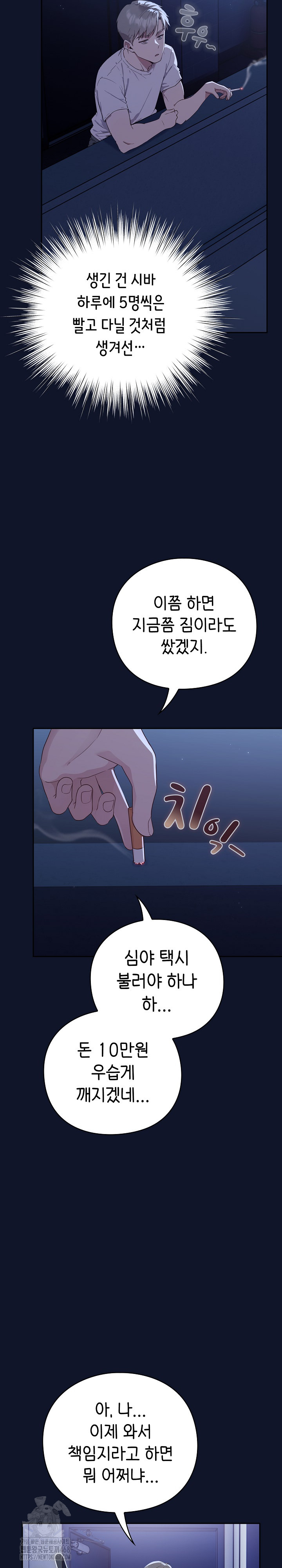 Let’s Play Hooky Raw - Chapter 3 Page 22