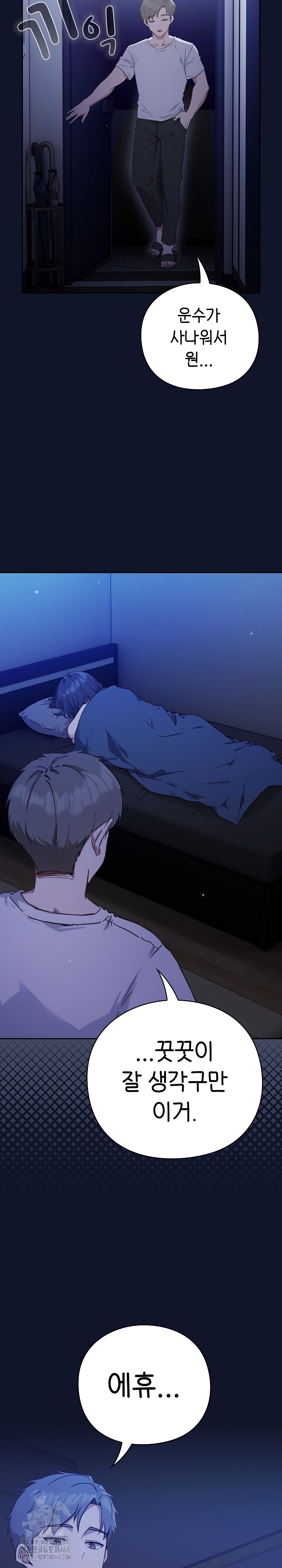 Let’s Play Hooky Raw - Chapter 3 Page 23