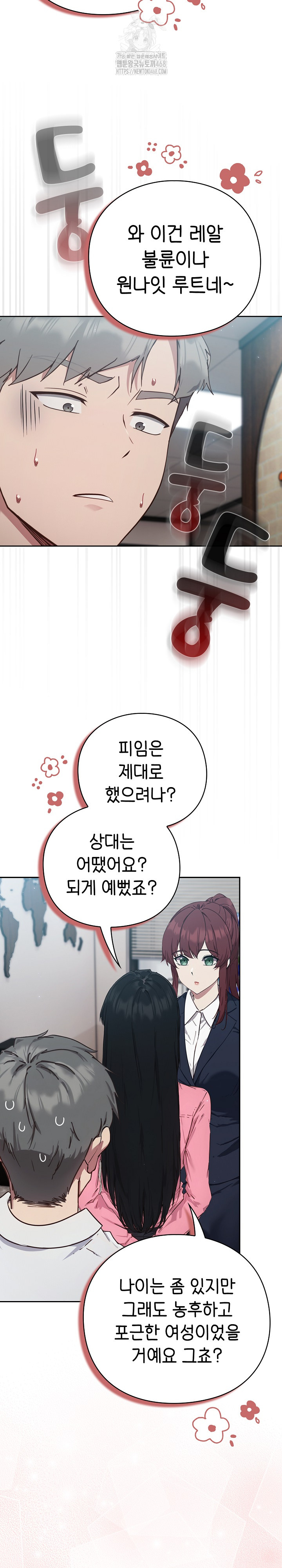 Let’s Play Hooky Raw - Chapter 3 Page 54