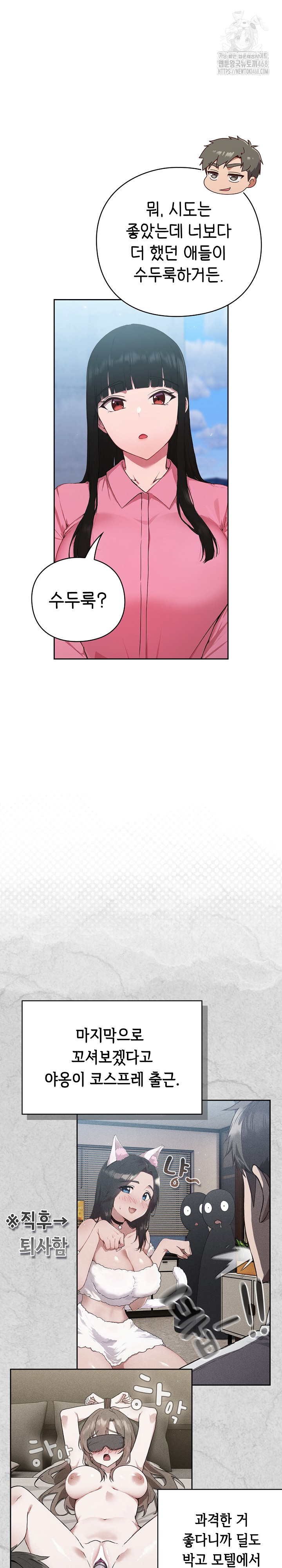 Let’s Play Hooky Raw - Chapter 5 Page 11