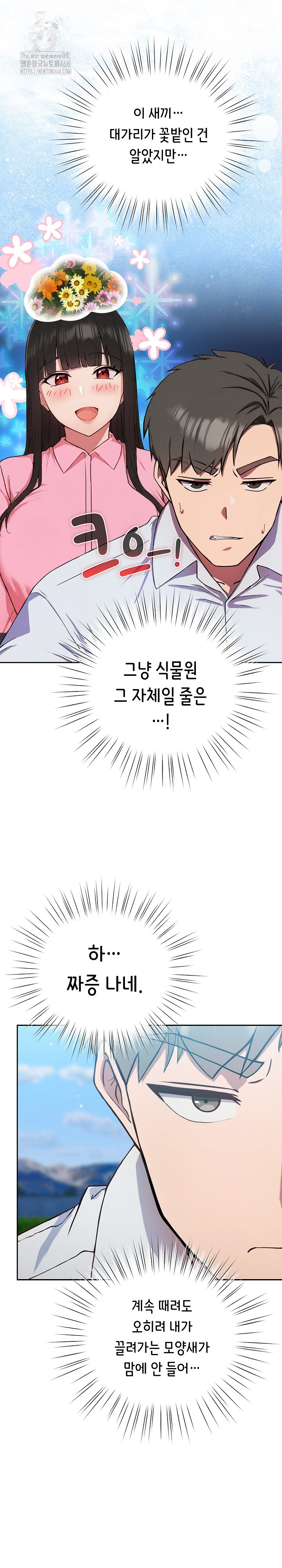 Let’s Play Hooky Raw - Chapter 5 Page 23