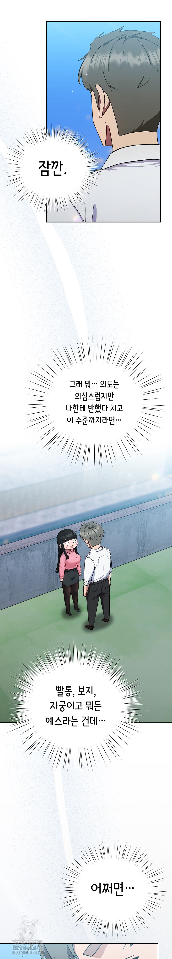 Let’s Play Hooky Raw - Chapter 5 Page 24