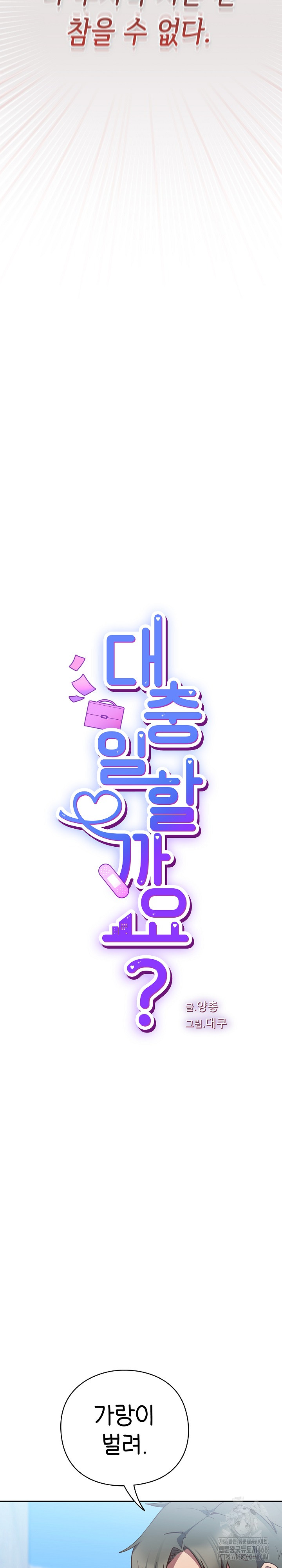 Let’s Play Hooky Raw - Chapter 7 Page 8