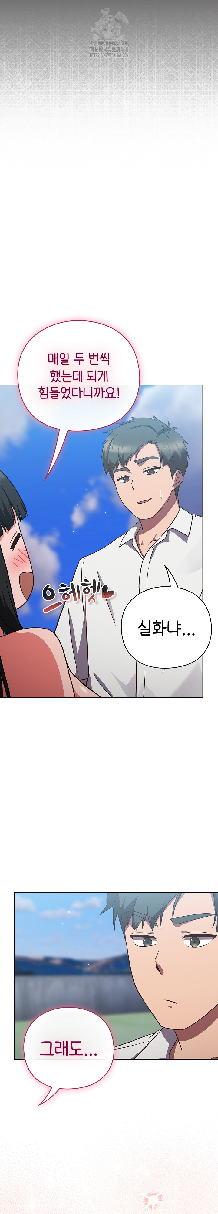 Let’s Play Hooky Raw - Chapter 8 Page 11