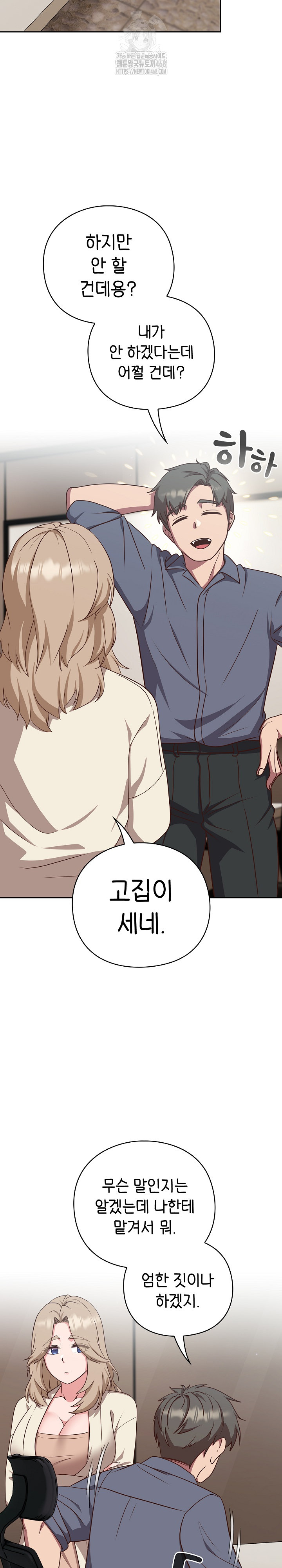 Let’s Play Hooky Raw - Chapter 9 Page 15