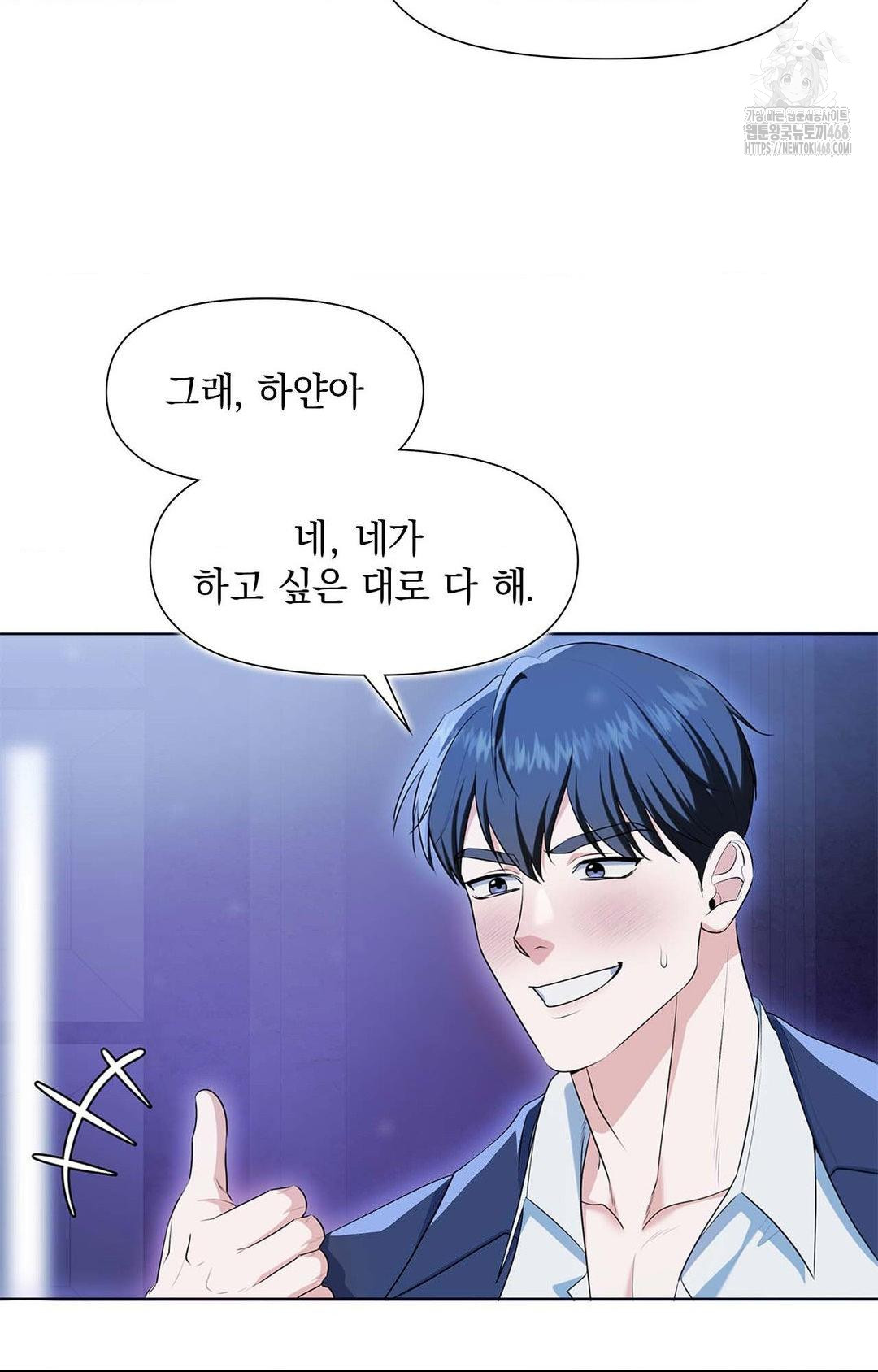 Please Help, Mister Raw - Chapter 1 Page 12