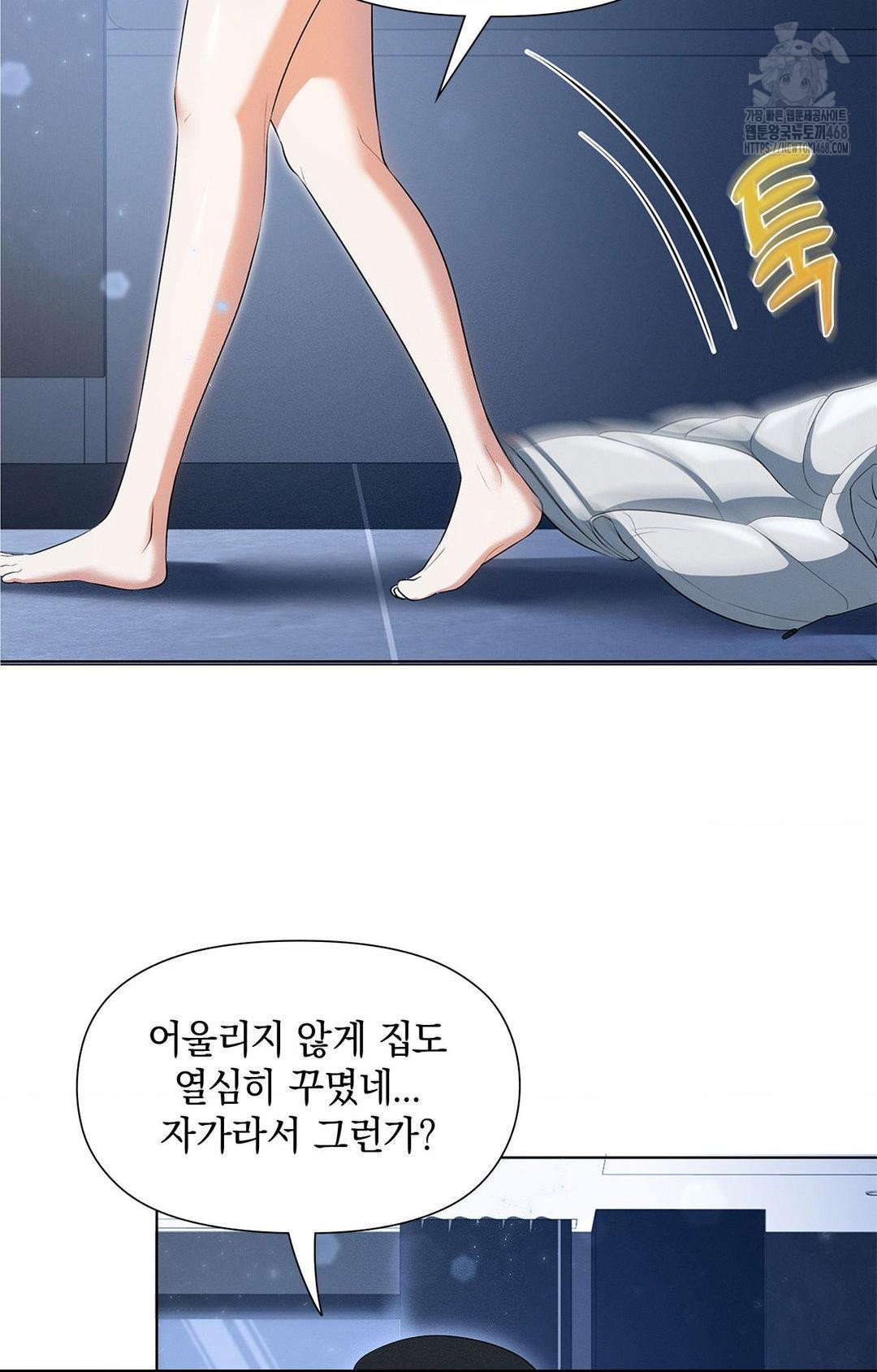 Please Help, Mister Raw - Chapter 1 Page 24