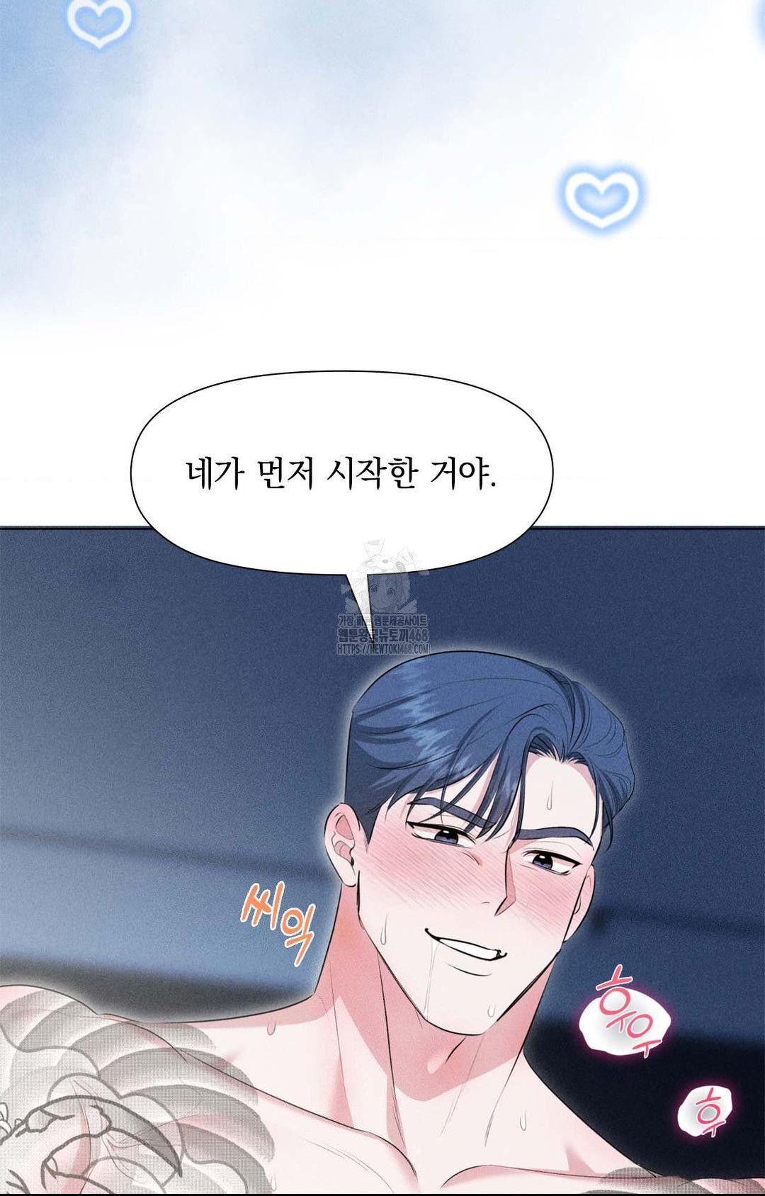 Please Help, Mister Raw - Chapter 1 Page 75