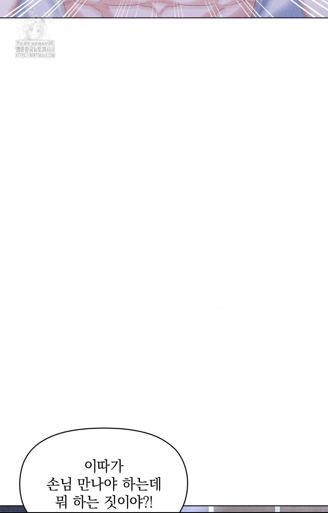 Please Help, Mister Raw - Chapter 10 Page 13