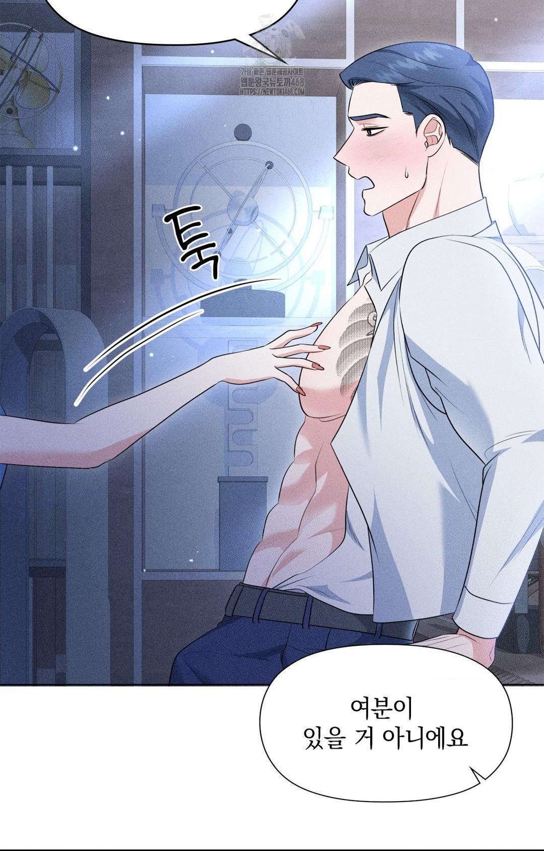 Please Help, Mister Raw - Chapter 10 Page 14