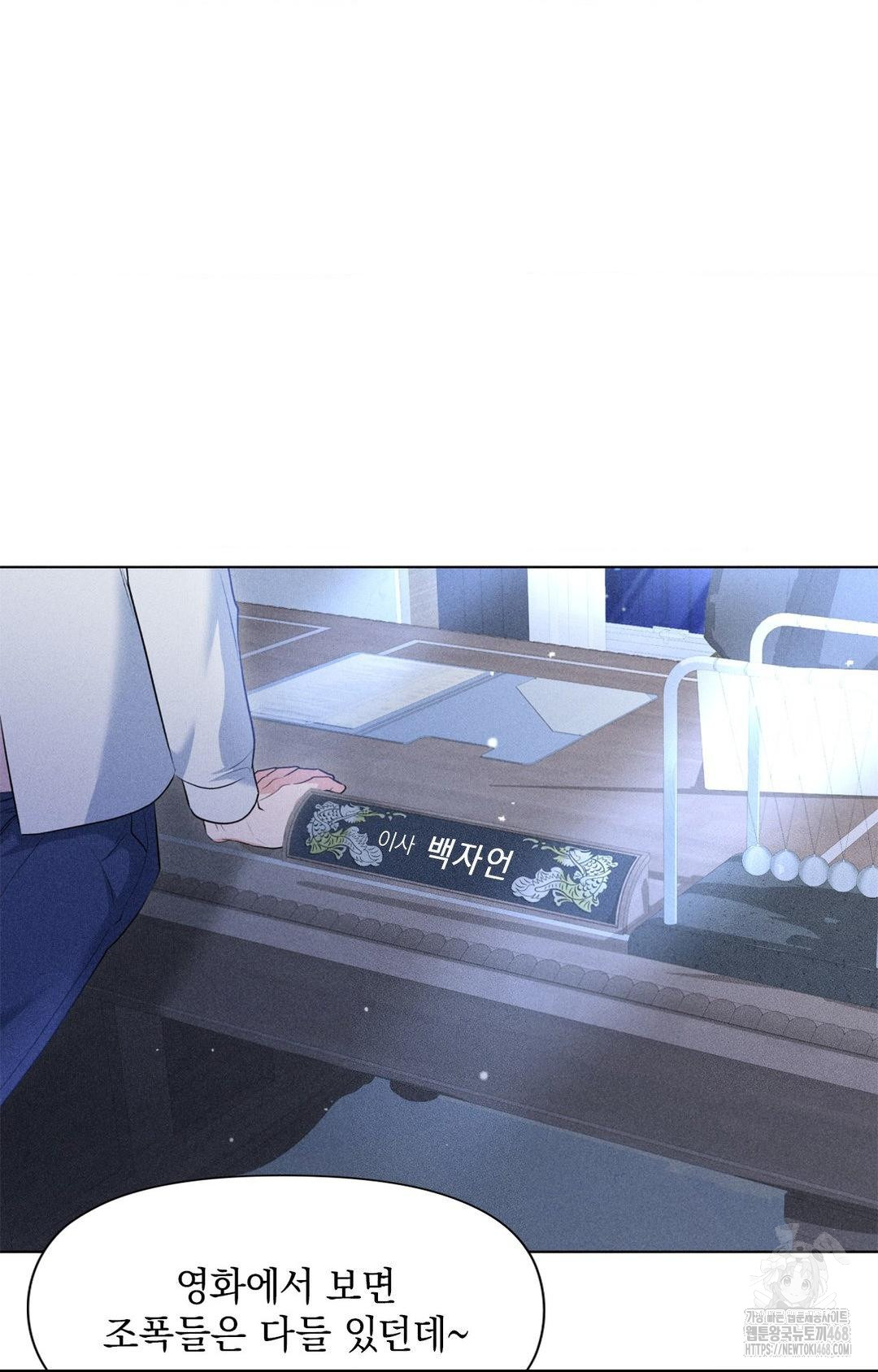 Please Help, Mister Raw - Chapter 10 Page 15