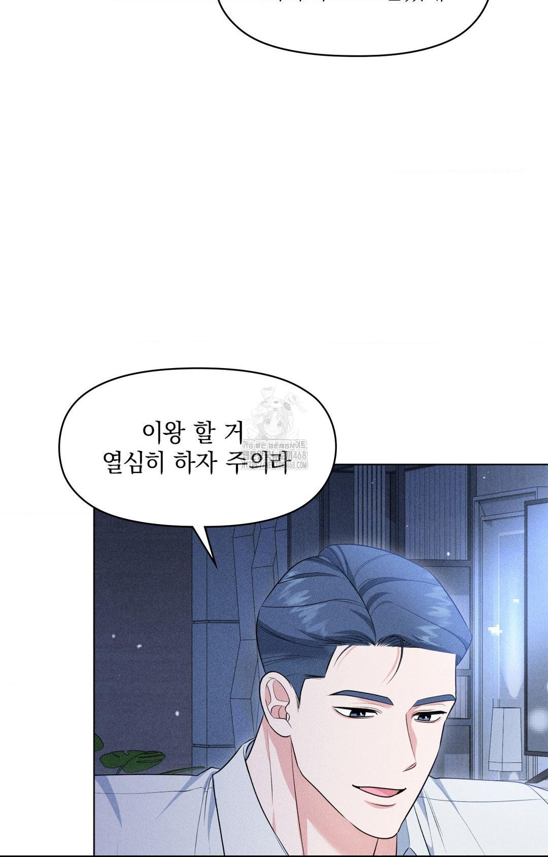 Please Help, Mister Raw - Chapter 10 Page 25