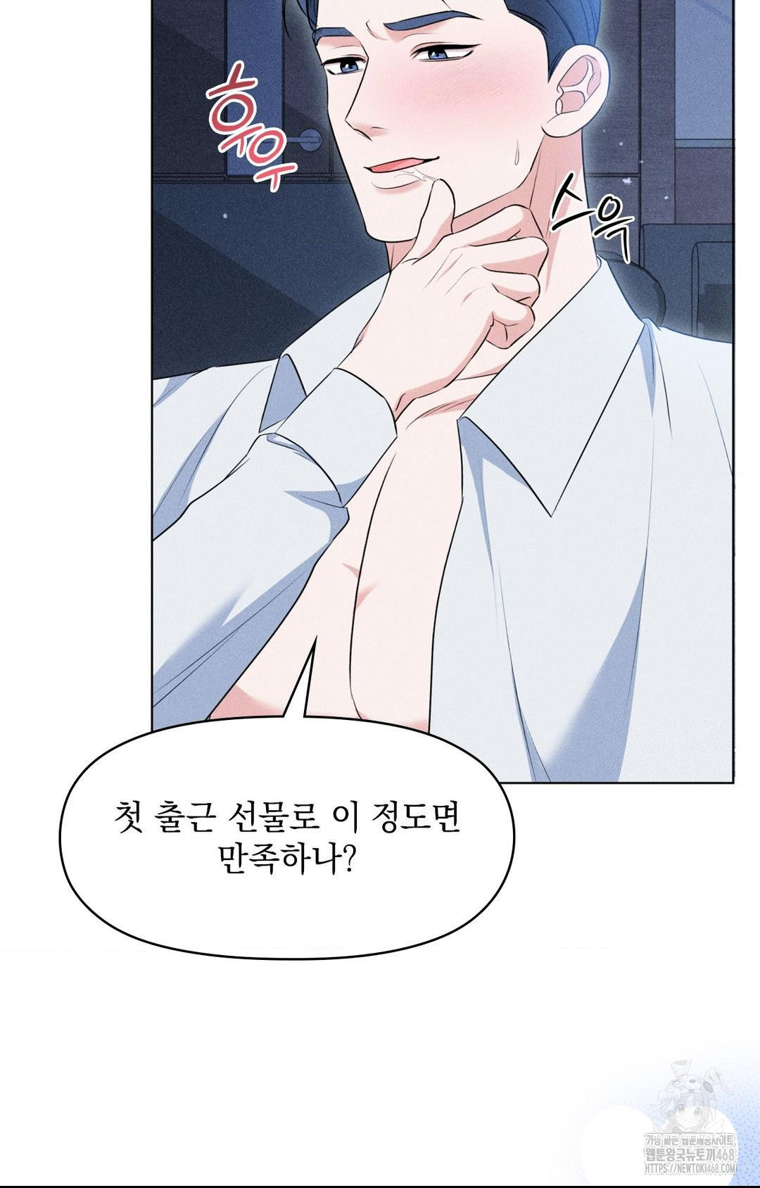 Please Help, Mister Raw - Chapter 10 Page 46