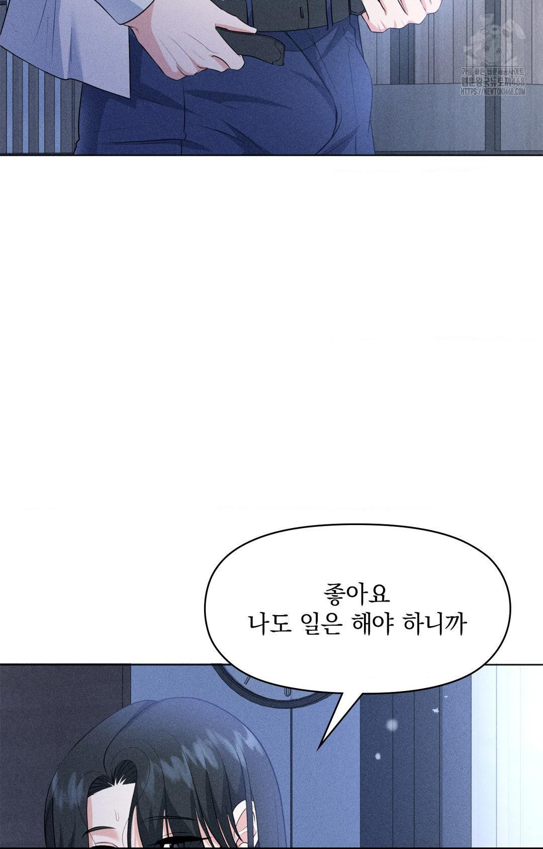 Please Help, Mister Raw - Chapter 10 Page 51