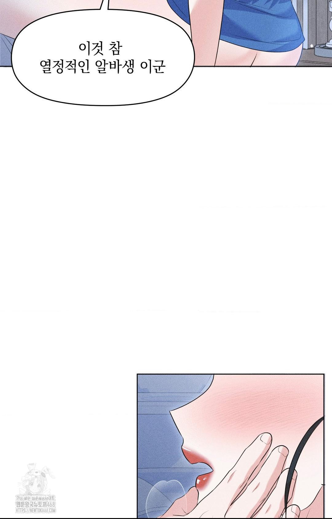 Please Help, Mister Raw - Chapter 10 Page 58