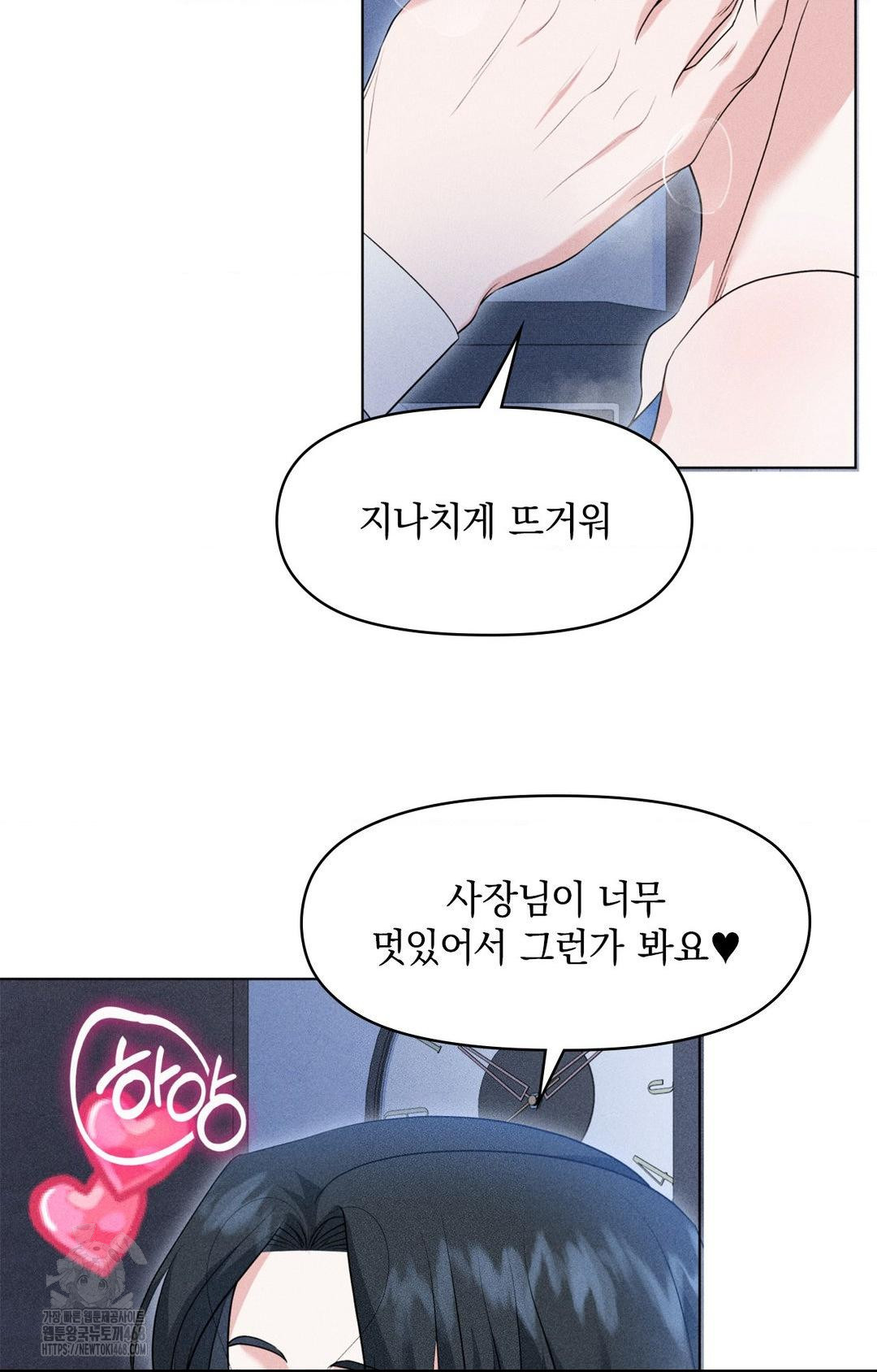 Please Help, Mister Raw - Chapter 10 Page 59