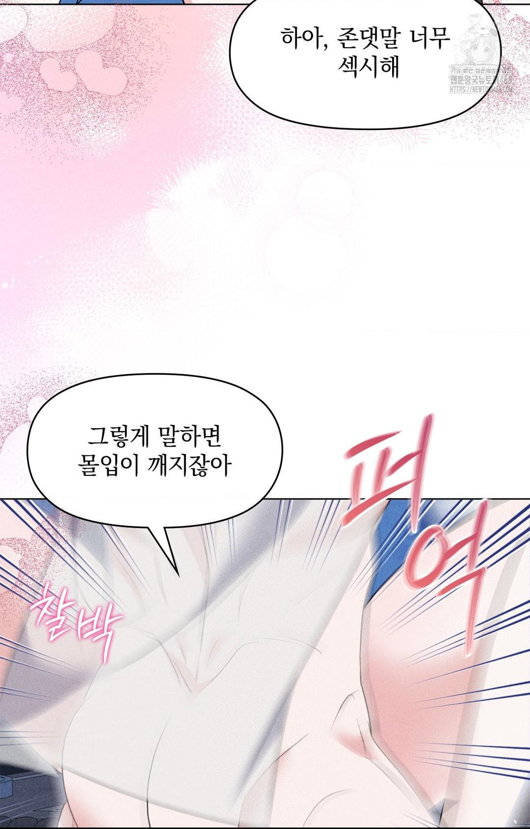 Please Help, Mister Raw - Chapter 10 Page 70