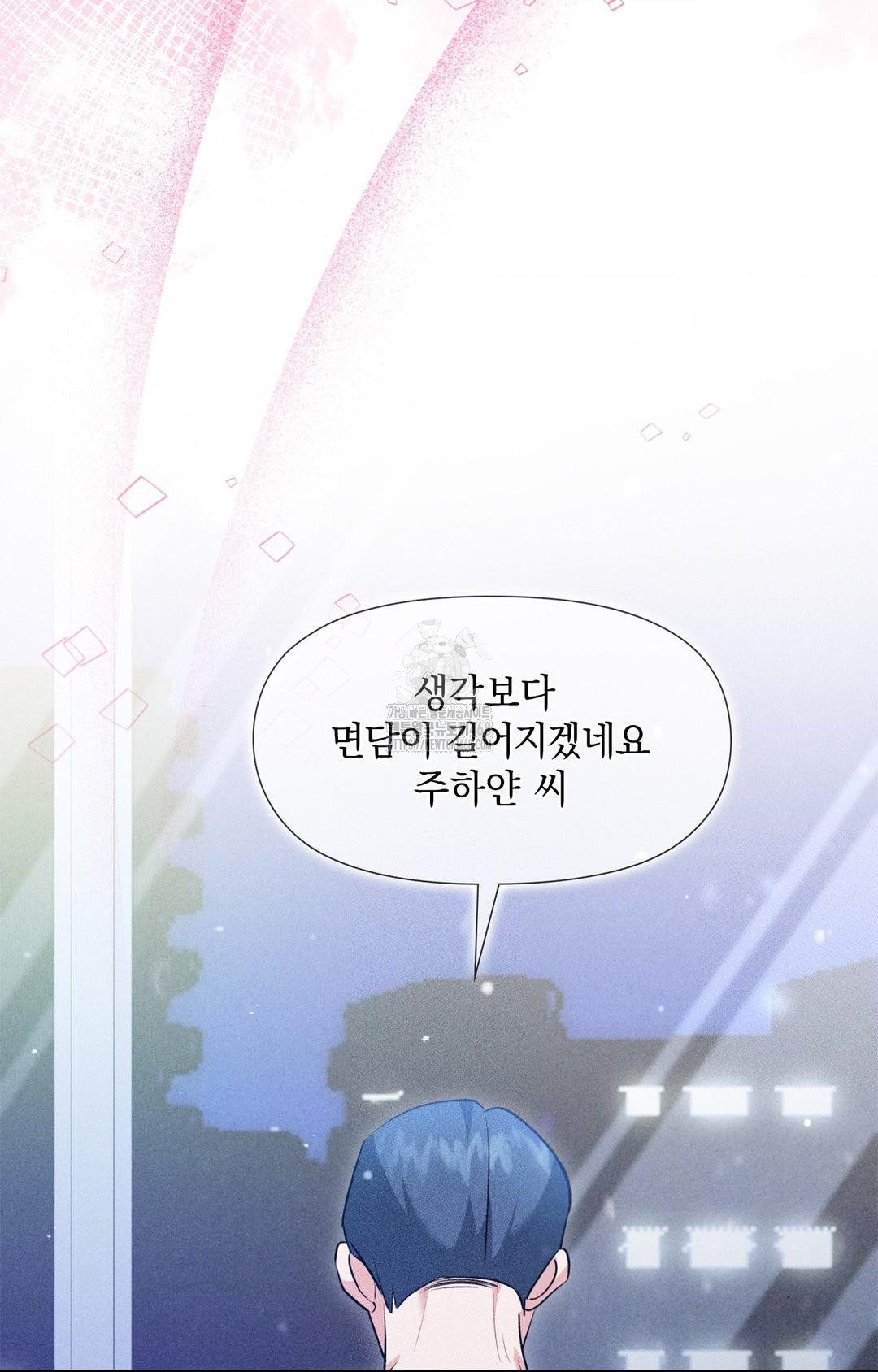 Please Help, Mister Raw - Chapter 10 Page 87