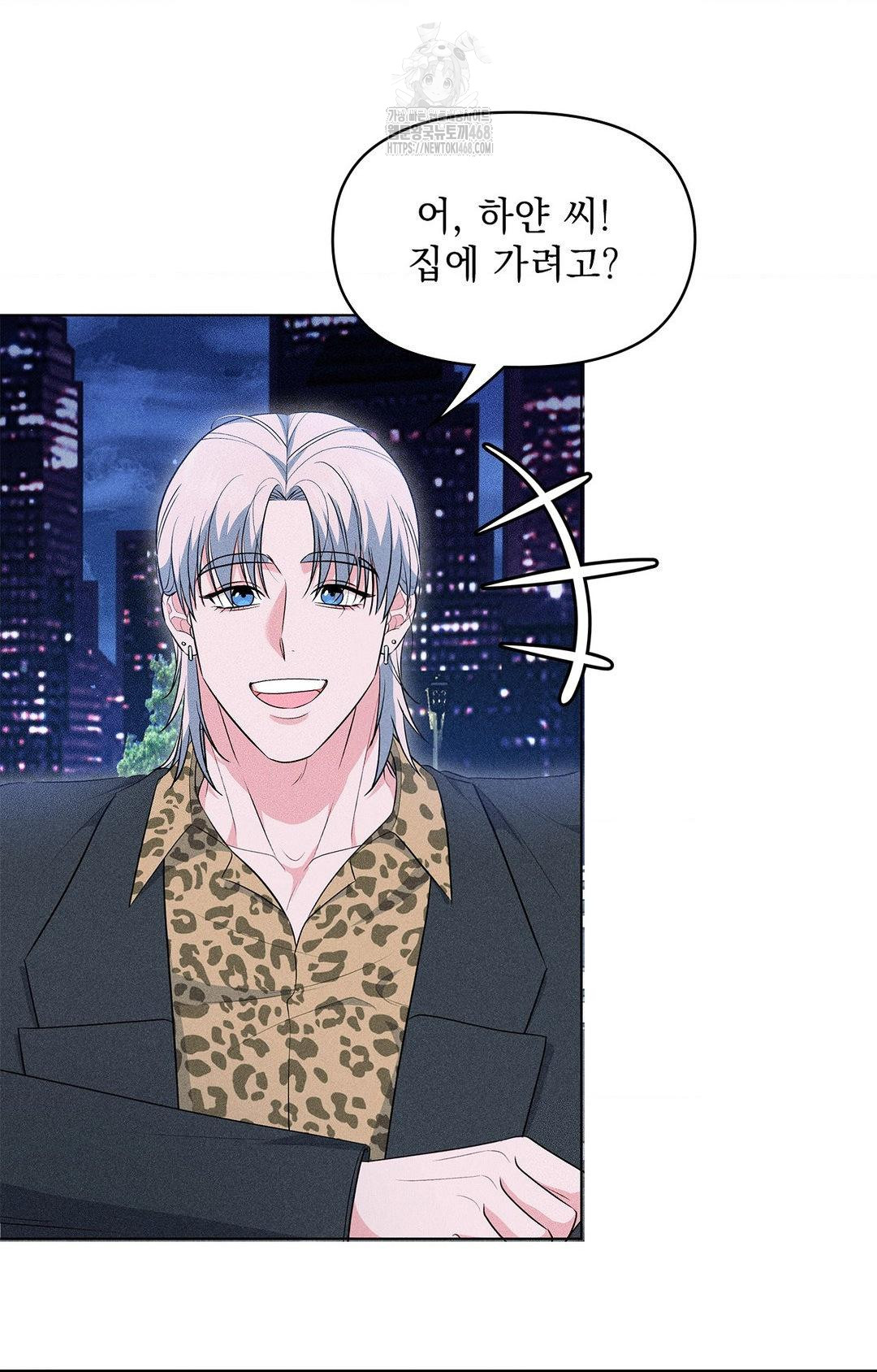 Please Help, Mister Raw - Chapter 11 Page 14