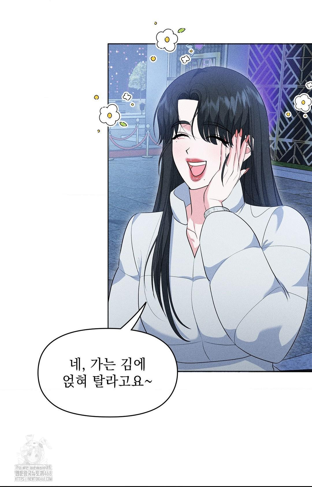 Please Help, Mister Raw - Chapter 11 Page 15