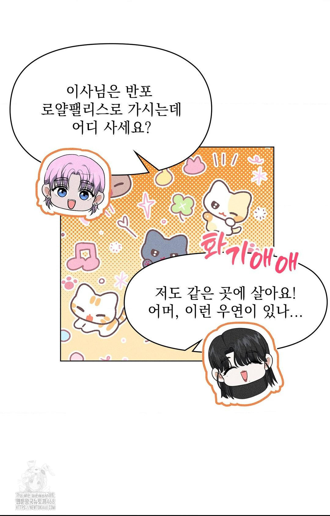 Please Help, Mister Raw - Chapter 11 Page 16