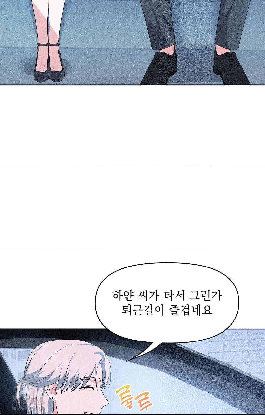 Please Help, Mister Raw - Chapter 11 Page 18