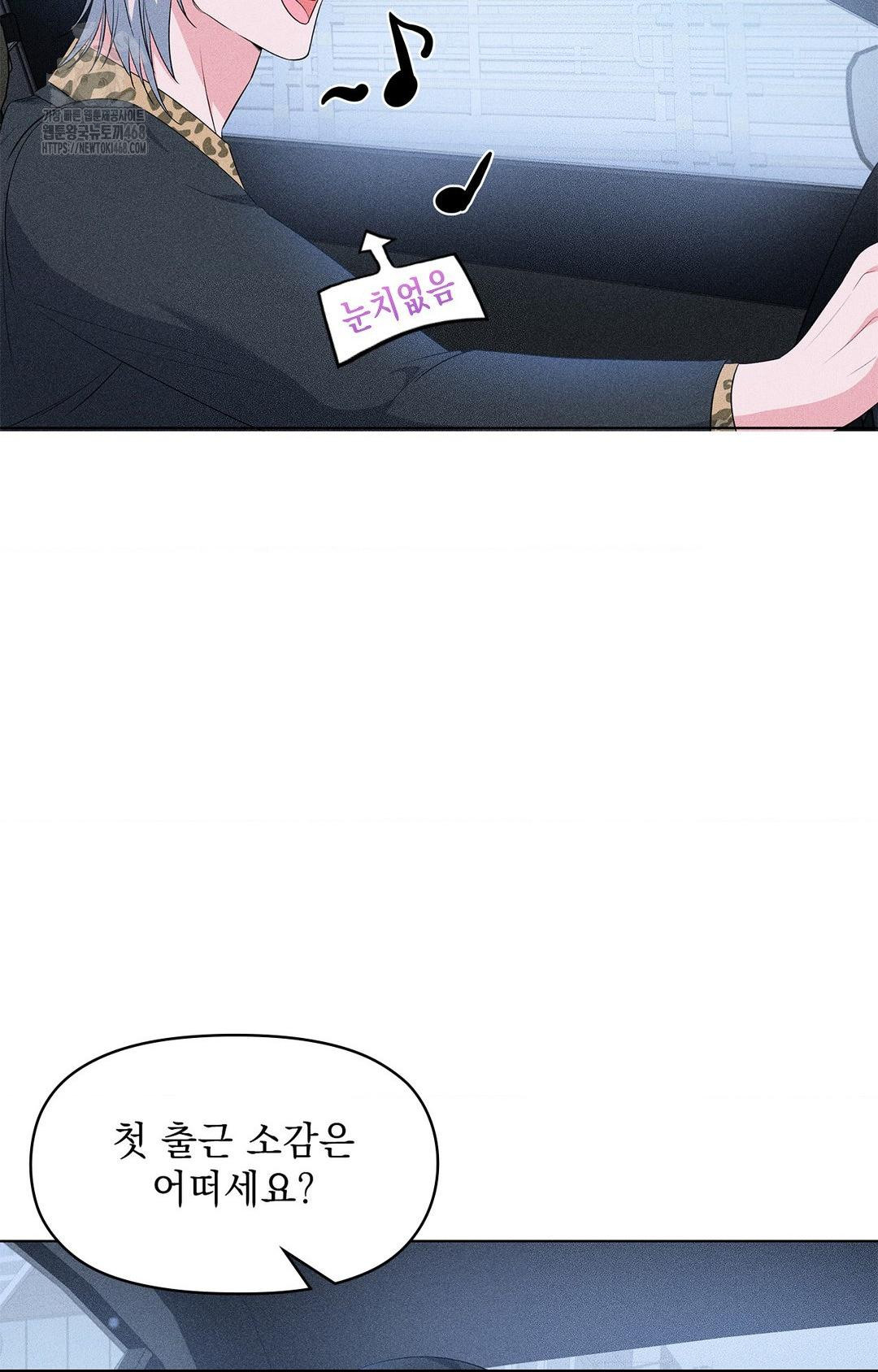 Please Help, Mister Raw - Chapter 11 Page 19