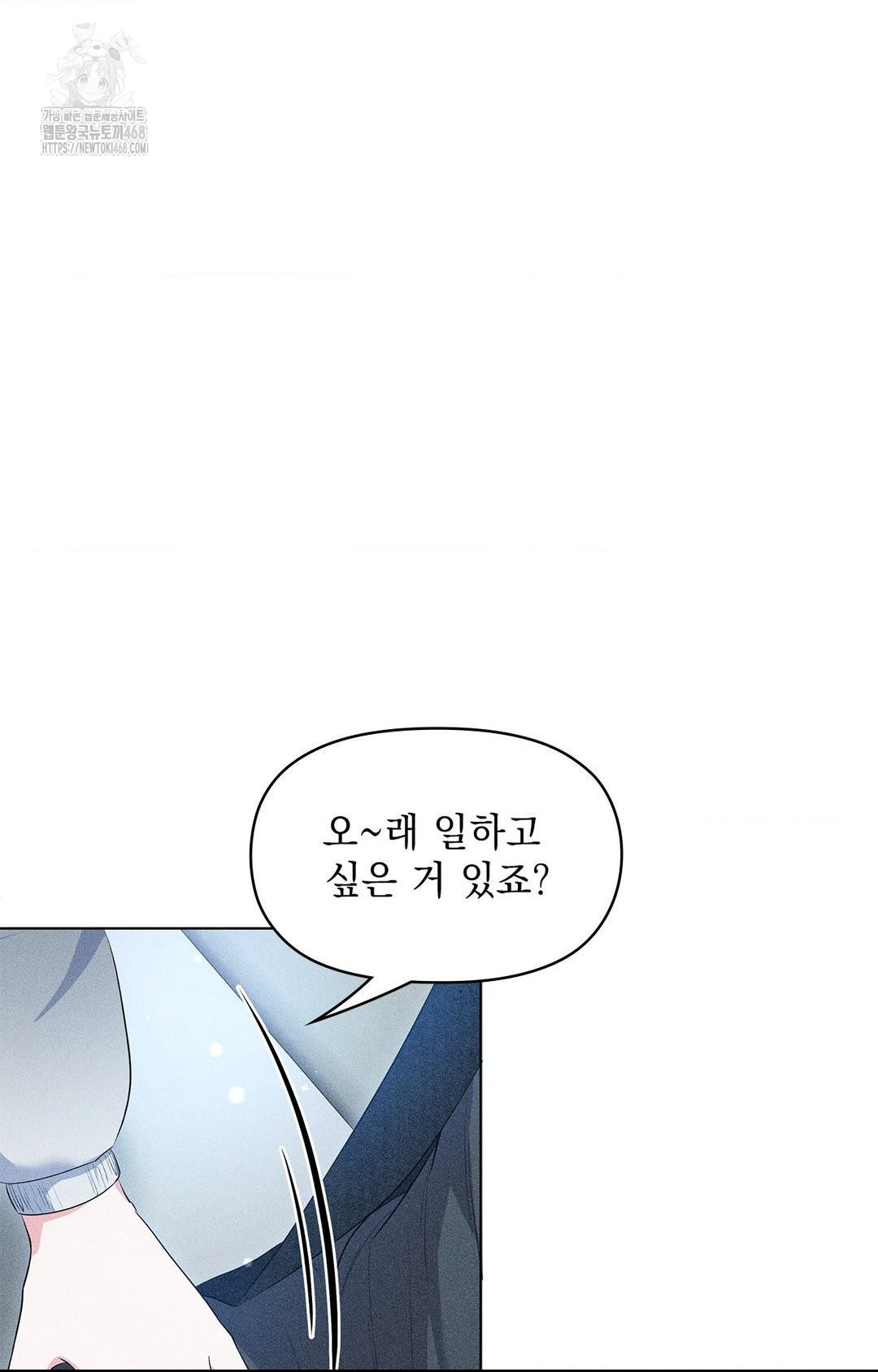 Please Help, Mister Raw - Chapter 11 Page 22