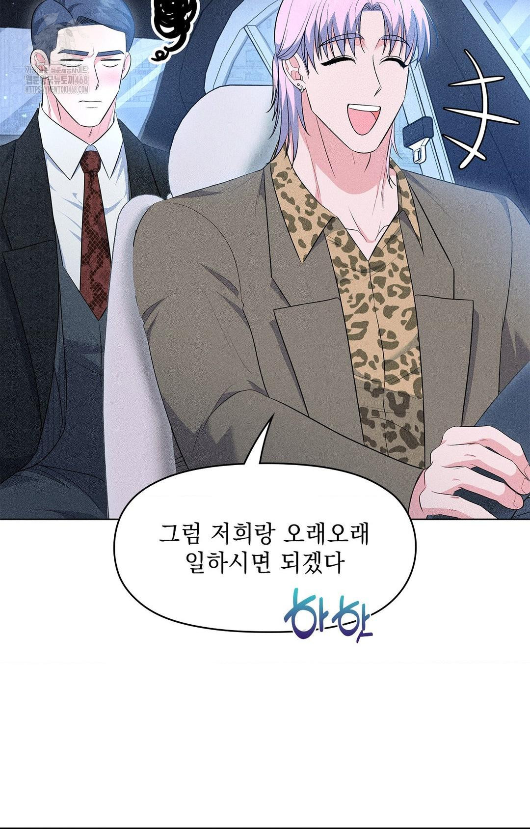 Please Help, Mister Raw - Chapter 11 Page 25