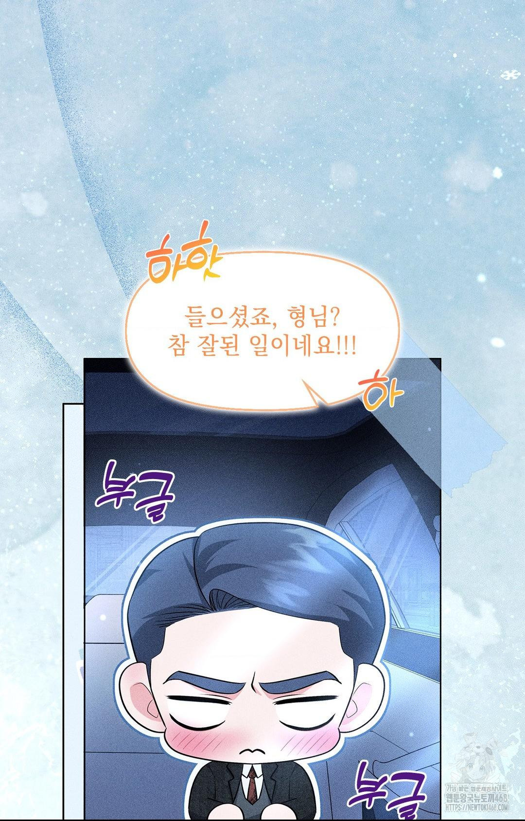 Please Help, Mister Raw - Chapter 11 Page 27