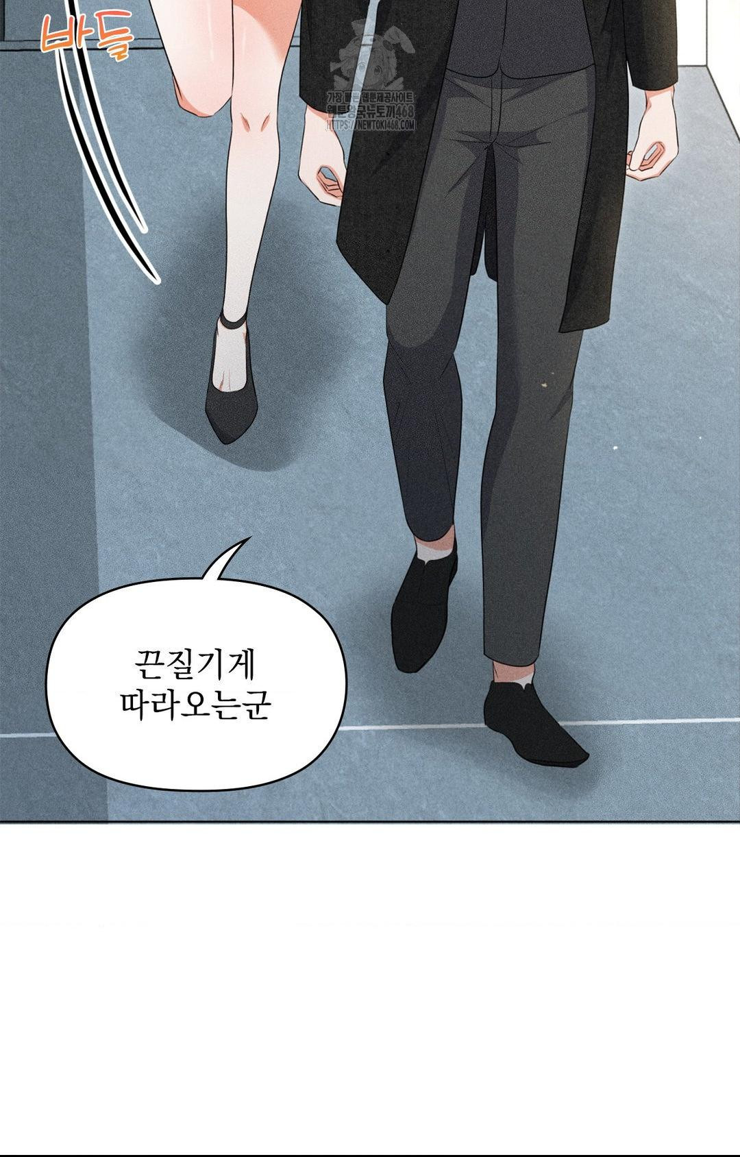 Please Help, Mister Raw - Chapter 11 Page 32