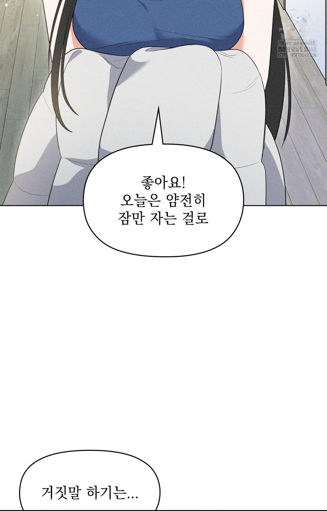 Please Help, Mister Raw - Chapter 11 Page 38