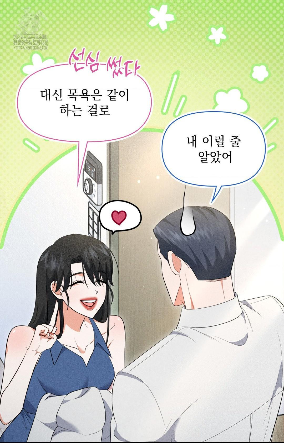 Please Help, Mister Raw - Chapter 11 Page 40