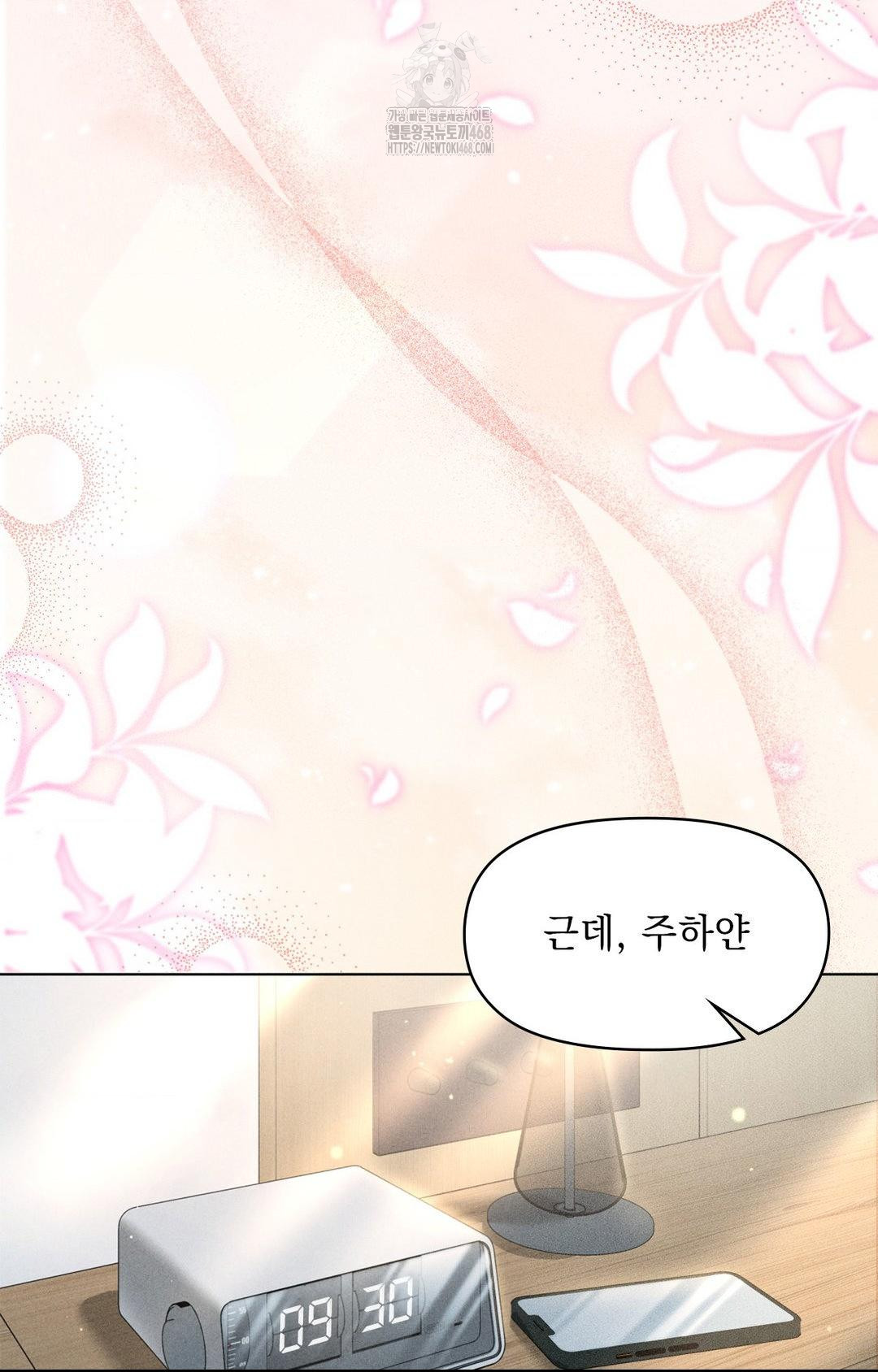 Please Help, Mister Raw - Chapter 11 Page 42