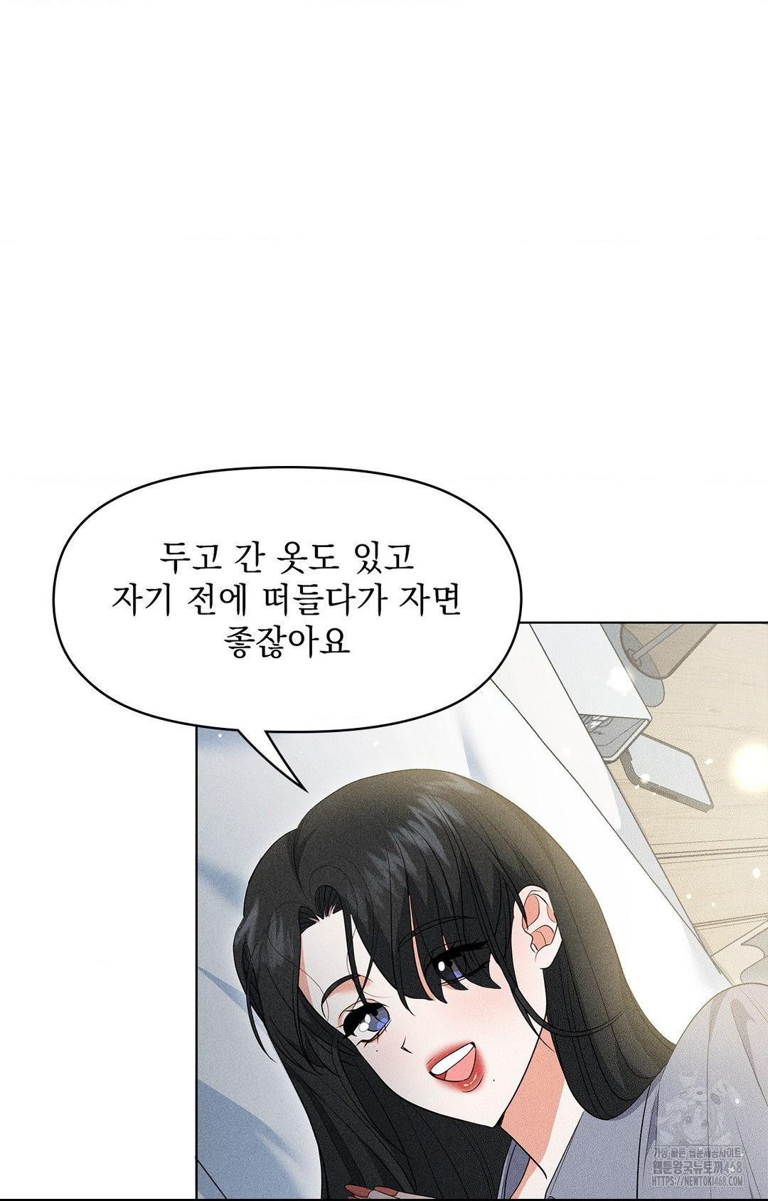 Please Help, Mister Raw - Chapter 11 Page 45