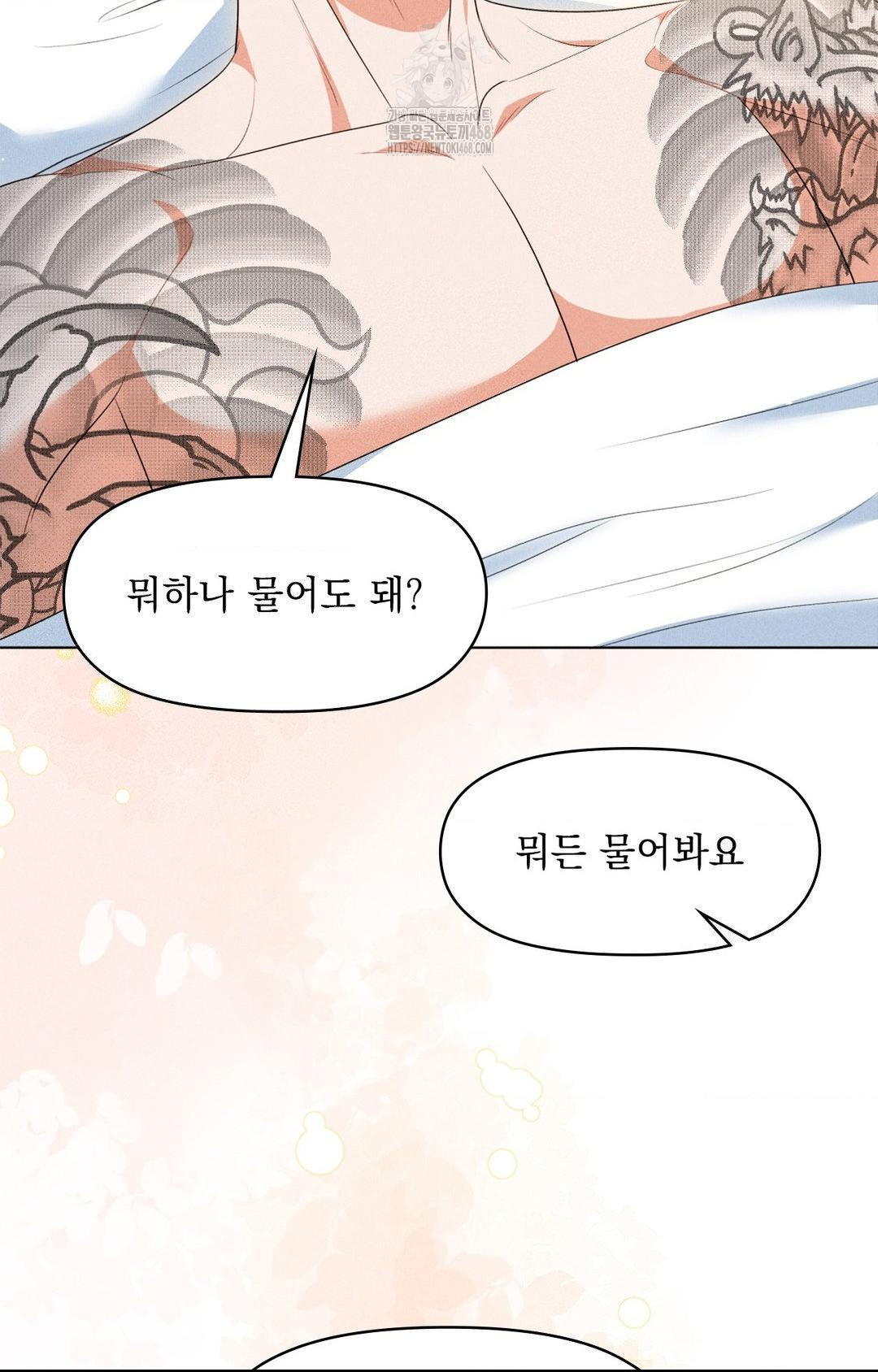 Please Help, Mister Raw - Chapter 11 Page 51