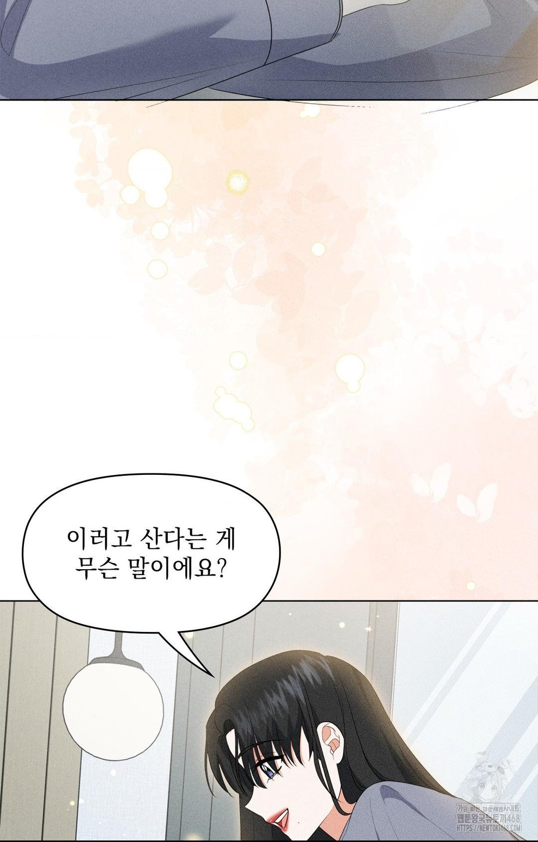 Please Help, Mister Raw - Chapter 11 Page 53