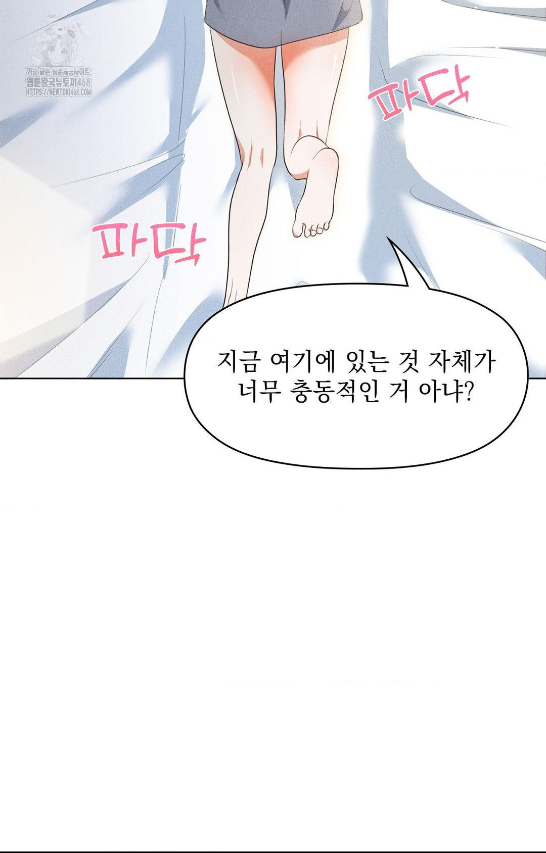 Please Help, Mister Raw - Chapter 11 Page 56