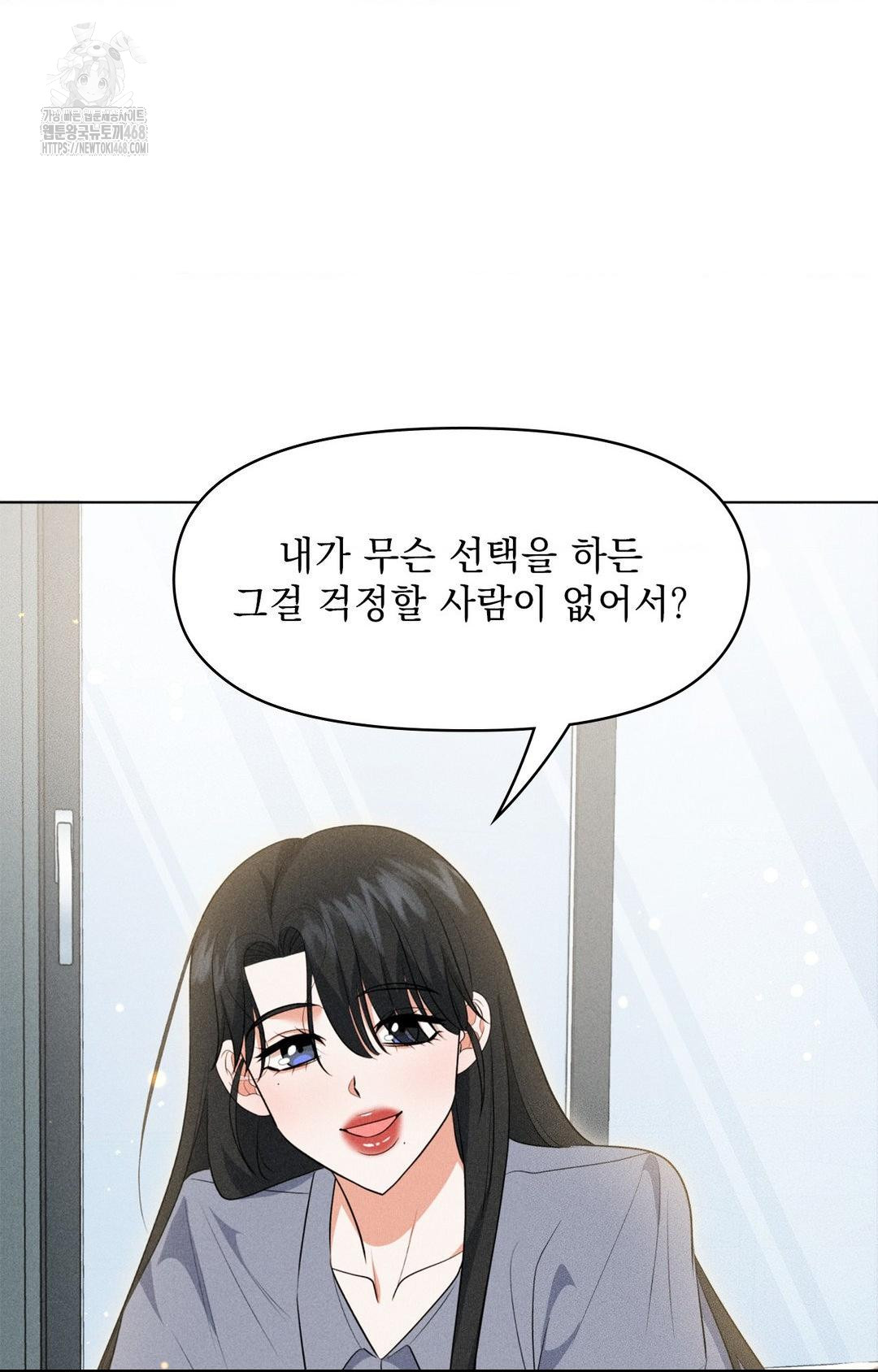 Please Help, Mister Raw - Chapter 11 Page 61