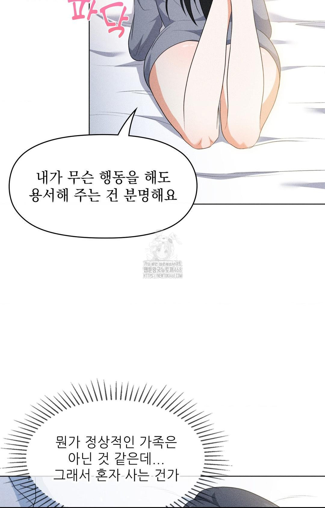 Please Help, Mister Raw - Chapter 11 Page 64