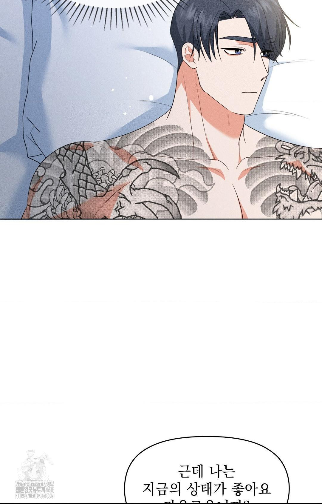 Please Help, Mister Raw - Chapter 11 Page 65