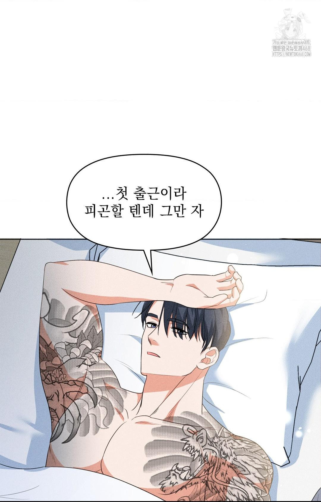 Please Help, Mister Raw - Chapter 11 Page 67