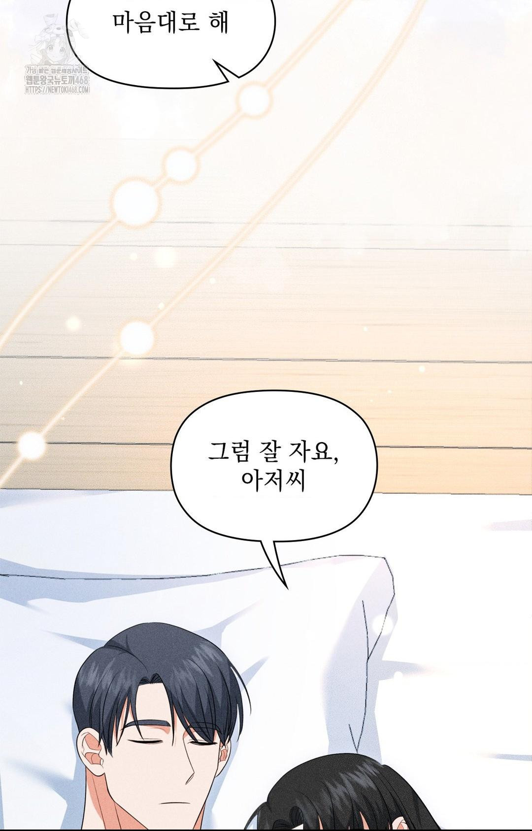 Please Help, Mister Raw - Chapter 11 Page 72