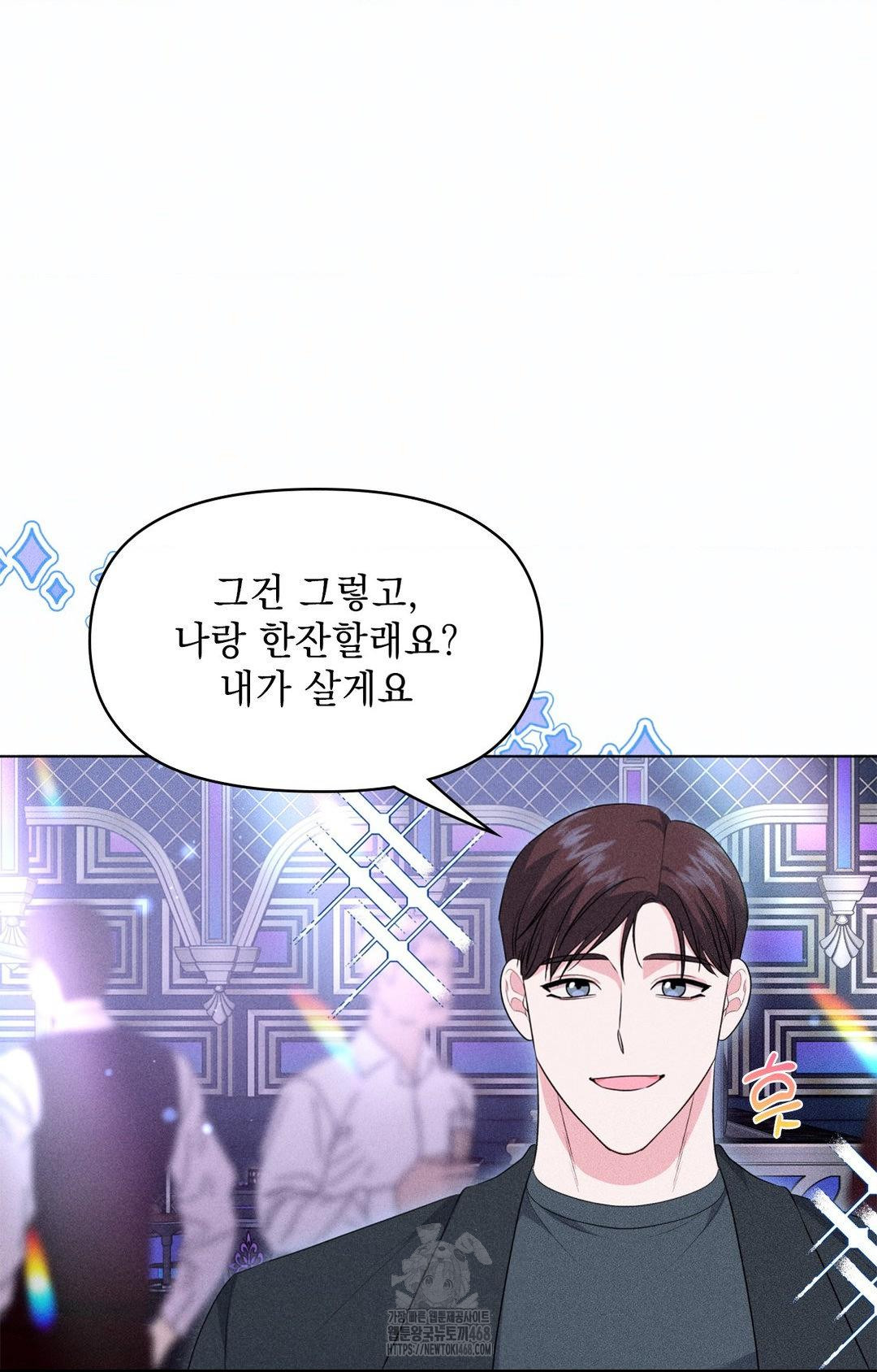 Please Help, Mister Raw - Chapter 11 Page 79