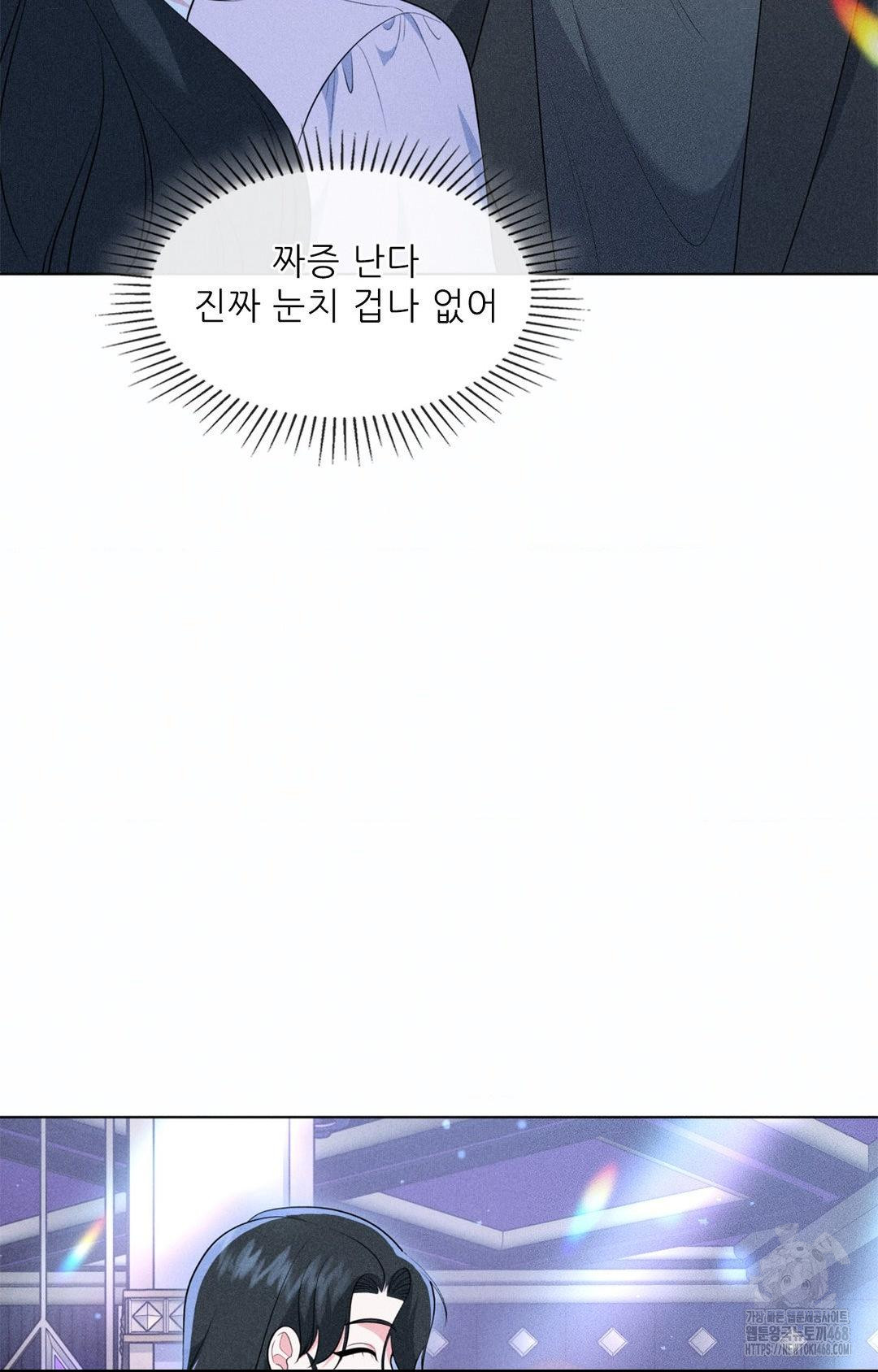 Please Help, Mister Raw - Chapter 11 Page 82