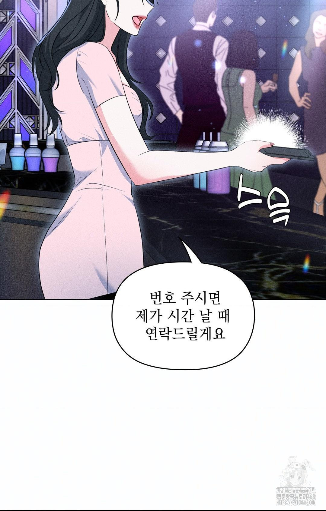 Please Help, Mister Raw - Chapter 11 Page 83