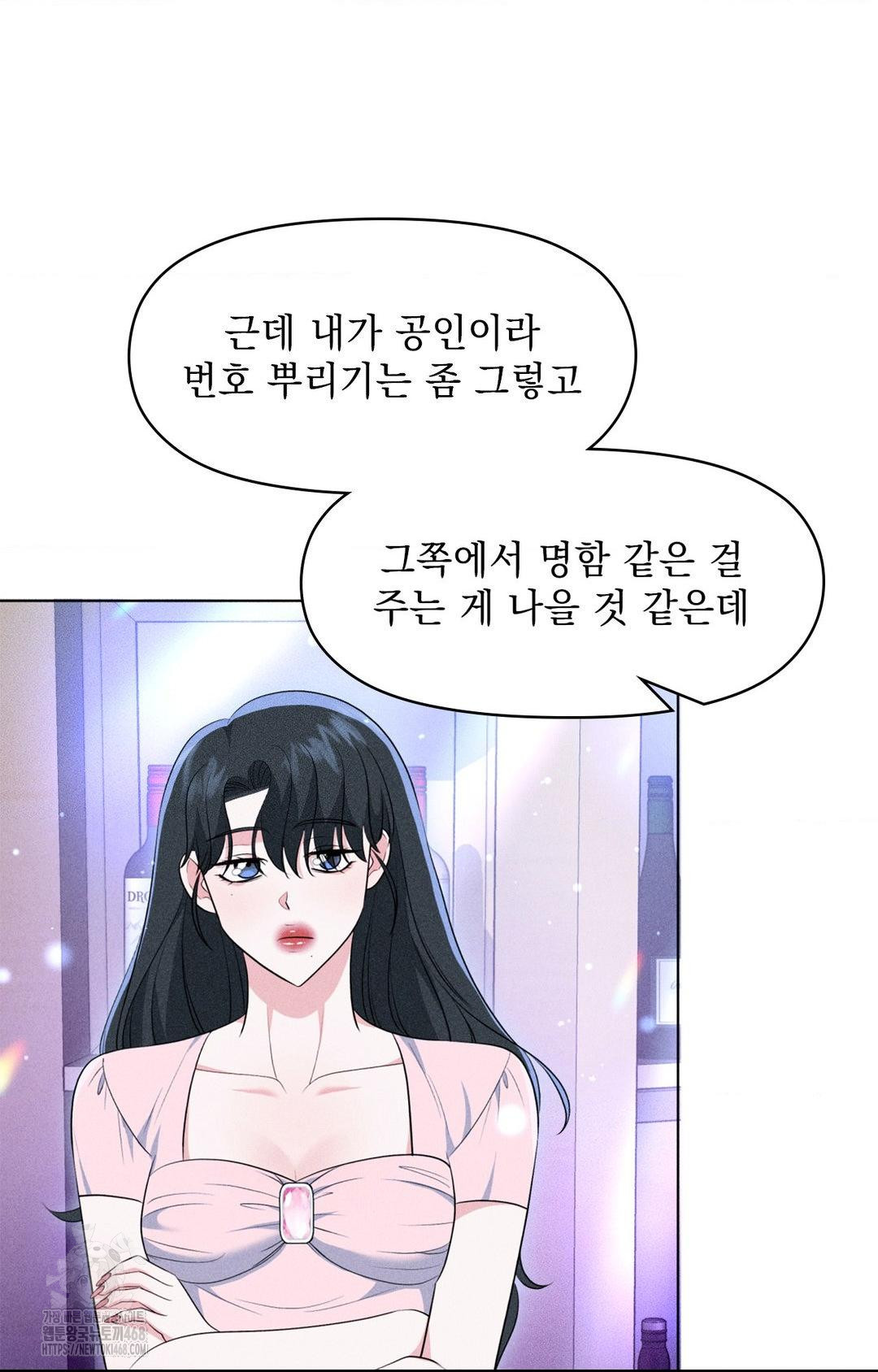 Please Help, Mister Raw - Chapter 11 Page 85